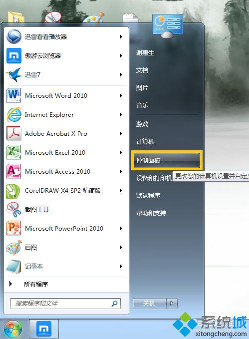 win7用户组怎么查看？win7查看用户组的详细步骤