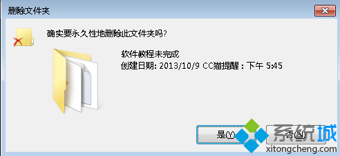 win7删除垃圾文件不经过回收站直接删除的两种方法