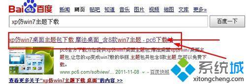 xp系统桌面变成win7系统风格的方法【图文】