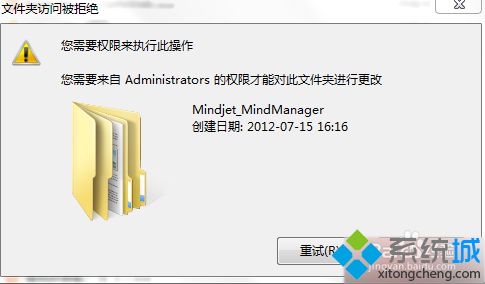 win7文件不能删除需要administrators权限才可以删除怎么办