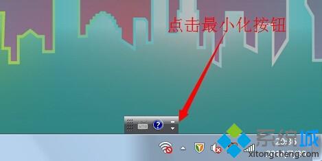 win7怎么调整语言栏位置？win7调整语言栏位置的小技巧