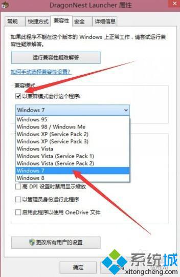 win8玩不了龙之谷如何解决？win8玩不了龙之谷的解决方法