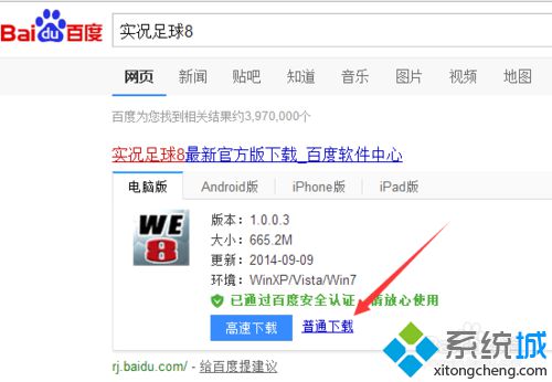 Win7安装实况足球时提示“请把我放到实况足球8游戏安装目录下运行”如何解决