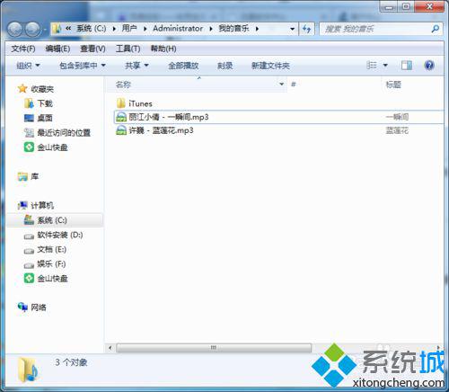 Win7系统下设置默认音乐播放器的两种方法