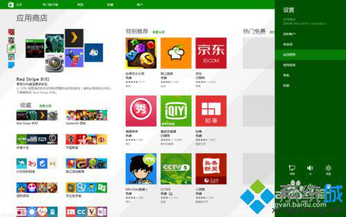 win8应用商店下载软件出现无法安装现象怎么办