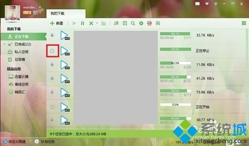 windows7系统下迅雷任务卡住无响应无法下载如何解决