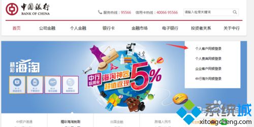 Win8系统如何下载和安装中国银行网上银行安全控件