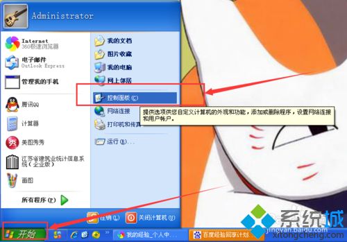 Windows xp系统怎么更改用户头像