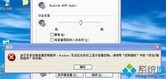 win7提示“由于没有安装音量控制程序，windwos无法在任务栏上显示音量控制..."怎么办