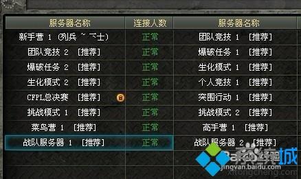 win7系统下CF进入游戏时进度条卡慢怎么办