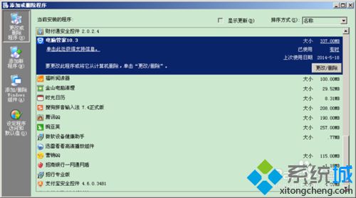 win7怎么卸载应用宝 win7卸载应用宝的方法