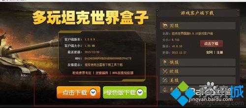 win7系统怎么安装坦克世界盒子