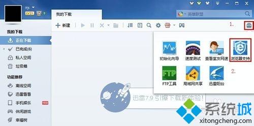 win7系统下火狐浏览器如何关联迅雷下载