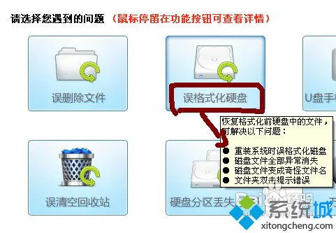 win7系统C盘文件被格式化了怎么找回