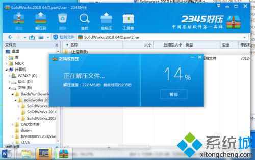 win7系统安装和激活solidworks2010软件的方法（图文）