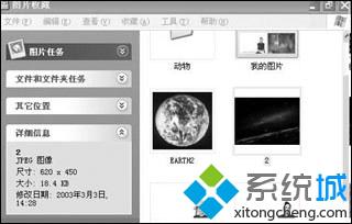  XP系统图片收藏管理功能在哪 WinXP系统图片收藏管理功能怎么用