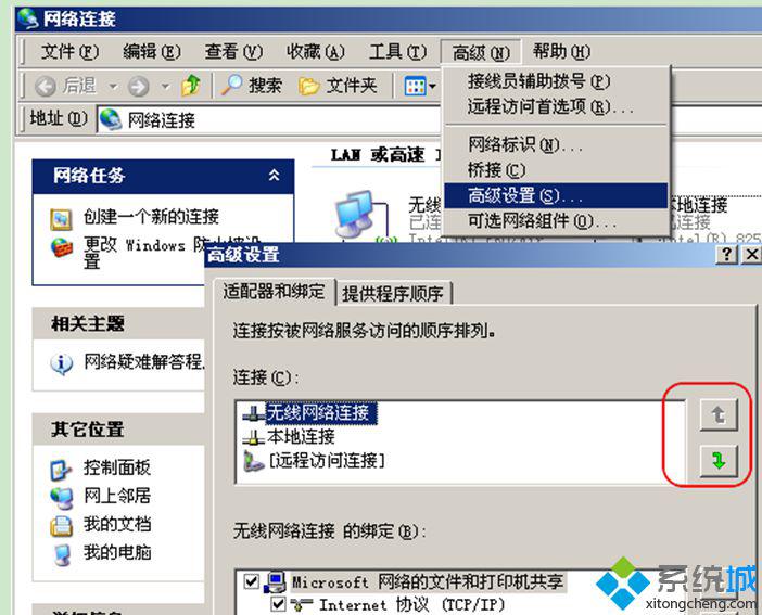 XP系统如何实现内外网同时连接 WindowsXP设置内外网连接的方法