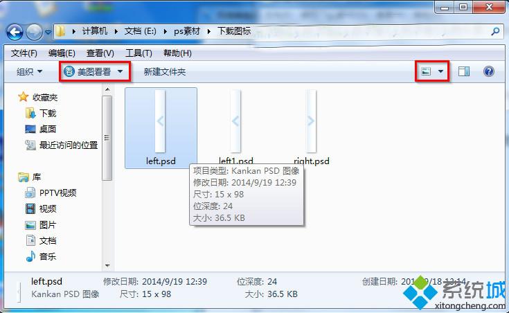 Win7旗舰版系统PSD文件格式无法显示缩略图该如何解决