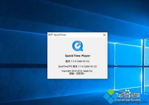 win10系统无法安装quicktime怎么办 windows10安装quicktime的方法