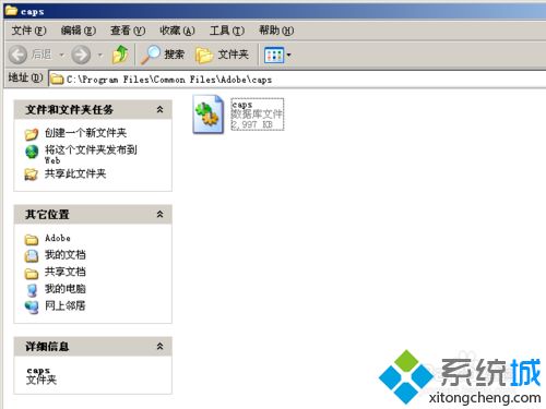 windows7电脑中安装Adobe CS4时提示已经安装在此计算机上如何解决