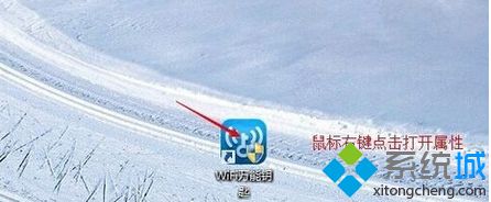 解决win8无法打开WiFi万能 钥匙的问题