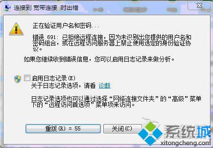 Windows7拨号上网提示错误691的解决措施【图文】