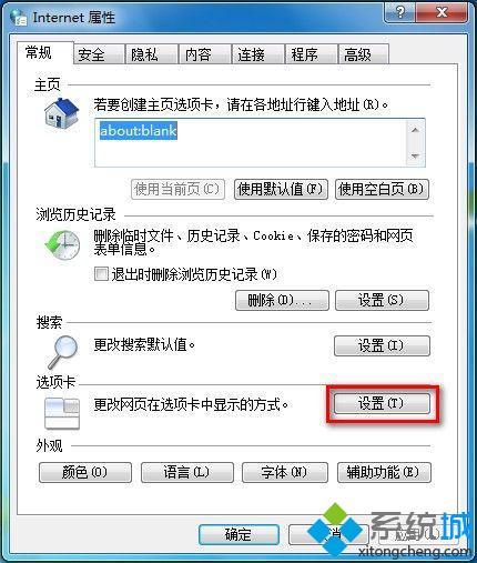 win7 32位系统里面关闭IE8选项卡发出的警告【图】