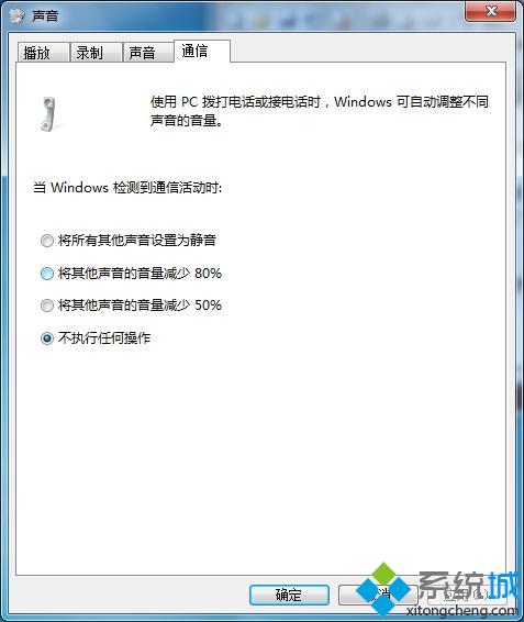 windows7系统下把电脑设置声音成勿扰模式的技巧