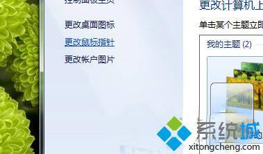 win7系统卸载程序里无法删除第三方鼠标指针怎么办【图】