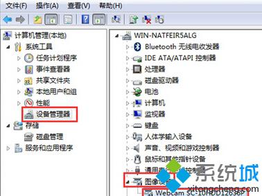 Win7笔记本电脑摄像头出错无法使用的解决方法【图】