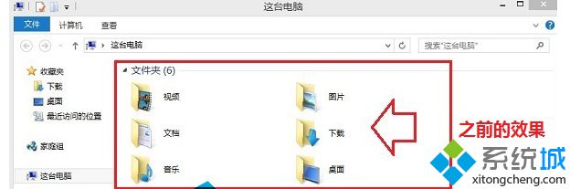 Windows8.1系统如何删除“这台电脑”中的文件夹