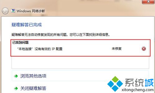 Win7系统下出现错误提示“本地连接”没有有效的IP配置怎么办