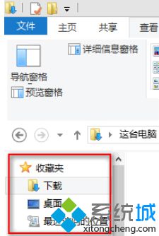 Win8.1系统如何隐藏文件资源管理器的导航窗格