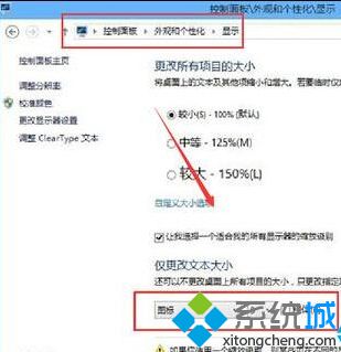 Win8.1专业版系统电脑桌面图标文字大小的调整方法