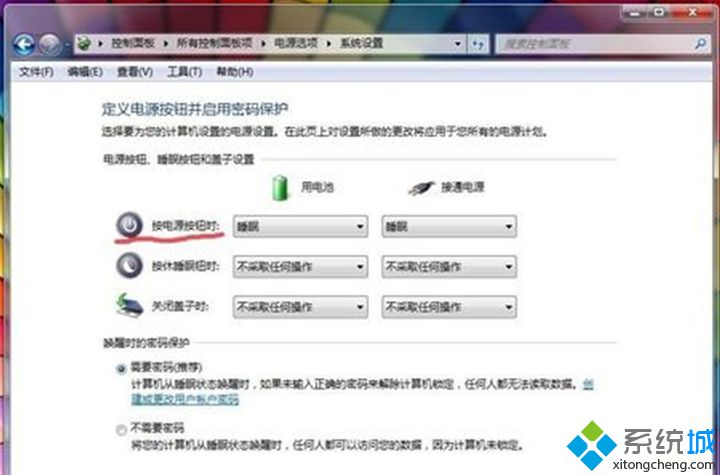 惠普hp笔记本win7系统电脑怎么自定义开关机按钮【图】