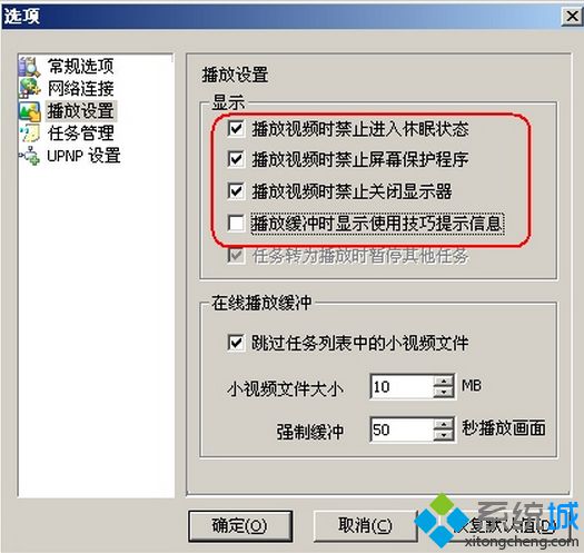 win7系统电脑在看电影时如何禁止屏保功能的启动