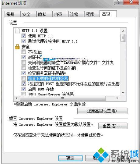 Win7系统使用IE浏览器下载文件到99%无法运行原因及解决方法