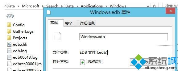 Win8系统如何修改索引文件Windows.edb存放路径