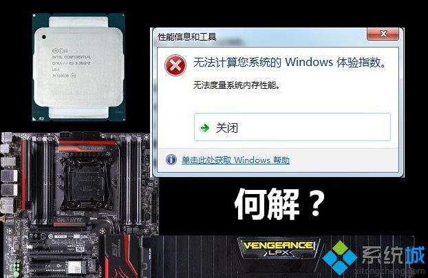 浅谈Win7系统电脑中由于主板接触不良二引发的故障