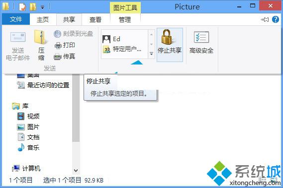 笔记本Win8系统停止共享文件的技巧【图】