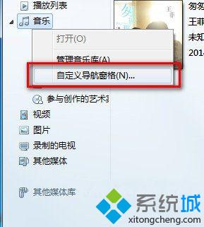 windows media player里怎么定义导航窗格将文件分类【图文】