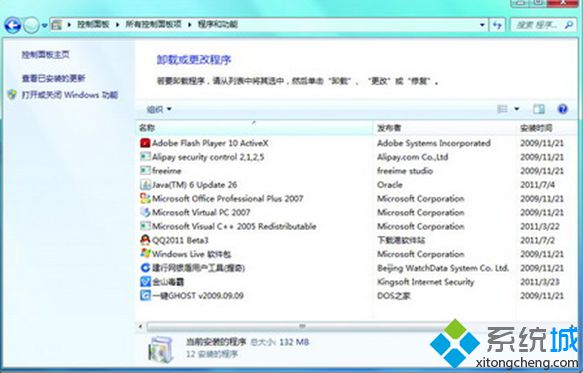 Win7系统如何移除不常用系统组件