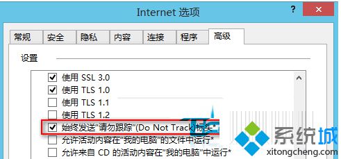 Win8系统IE10浏览器如何开启禁止跟踪功能保护隐私