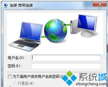 Win7系统打开网页弹出宽带连接窗口影响操作解决技巧