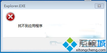 win7系统弹出“找不到应用程序”提示窗口的解决方法