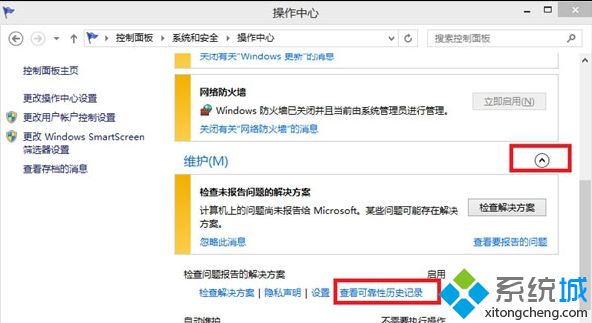 Win8系统清除历史记录保护隐私安全的方法