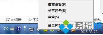 win7系统音响设备播放音乐一个大声一个无声怎么办