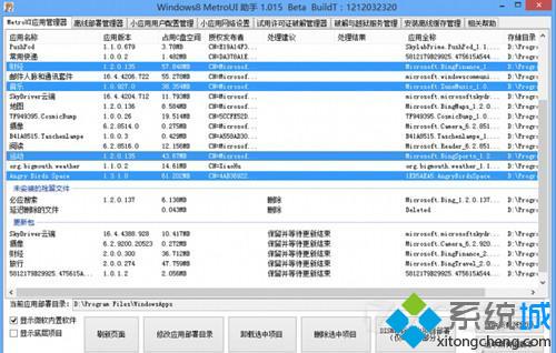 Win8系统快速卸载内置应用的技巧