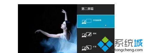 win8系统电脑快速切换主屏幕与第二屏幕的方法