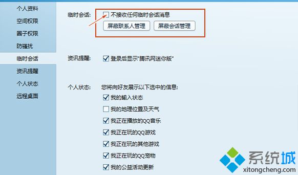 win7系统电脑禁止被人加入QQ讨论组的小技巧【图】